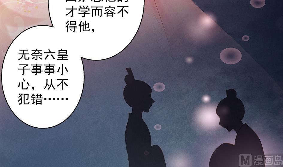 《天狐劫》第090劫 决心 第21页