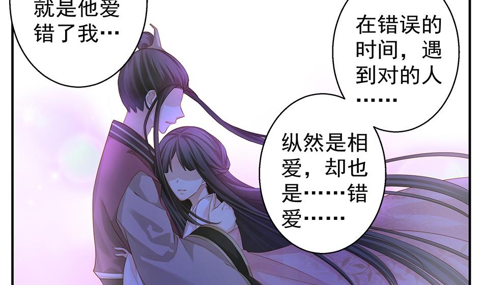 《天狐劫》第090劫 决心 第23页