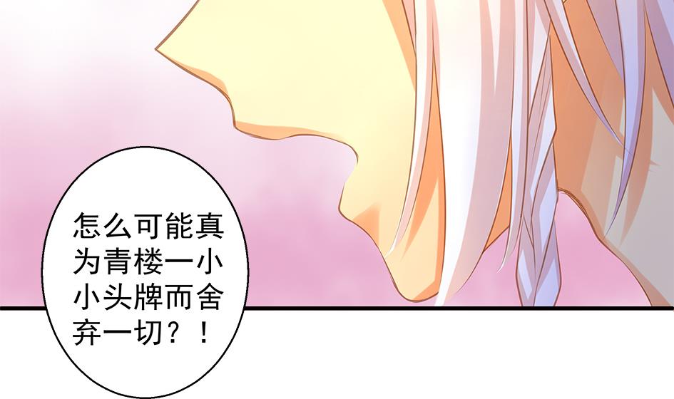 《天狐劫》第090劫 决心 第32页