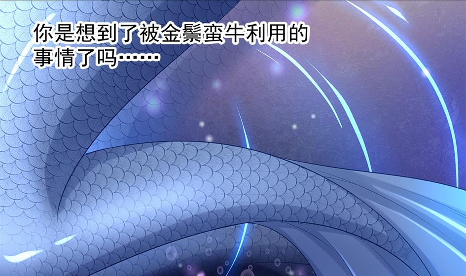 《天狐劫》第090劫 决心 第37页