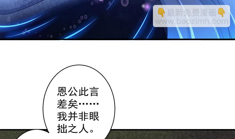 《天狐劫》第090劫 决心 第38页