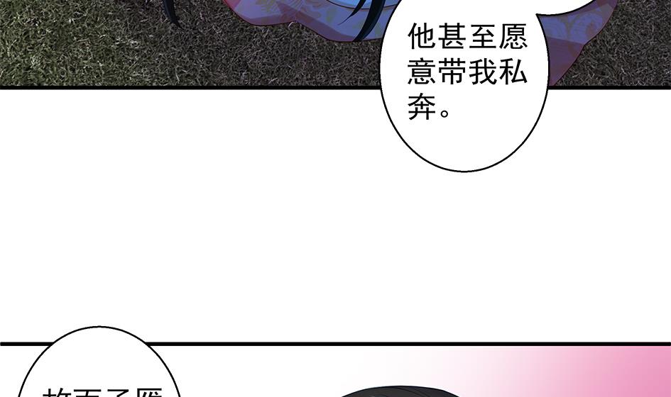 《天狐劫》第090劫 决心 第40页