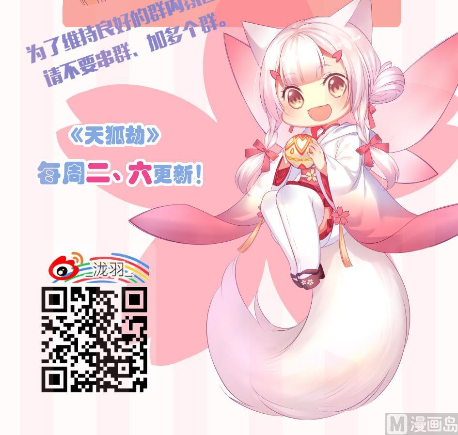 《天狐劫》第090劫 决心 第48页