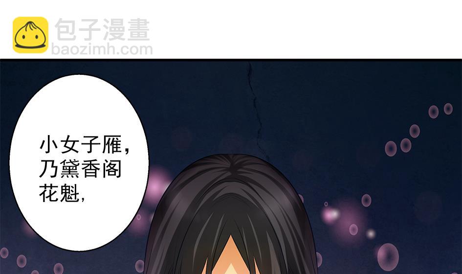 《天狐劫》第090劫 决心 第4页