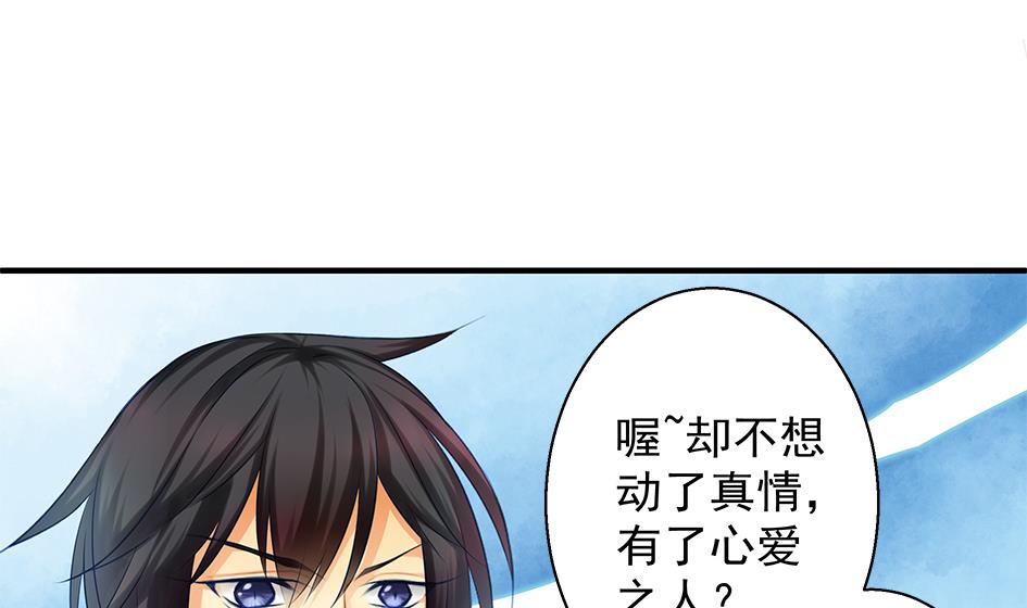 《天狐劫》第090劫 决心 第7页