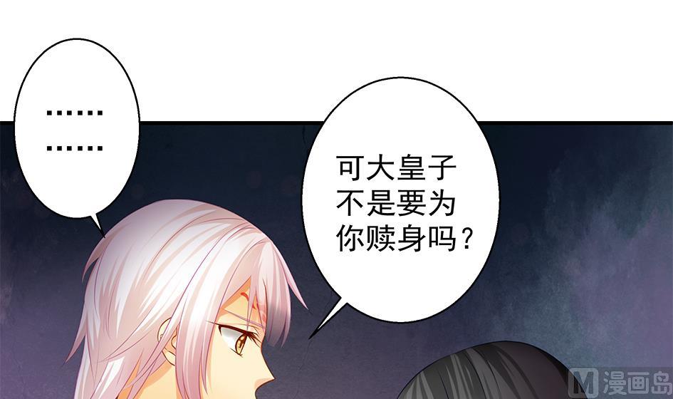 《天狐劫》第090劫 决心 第9页