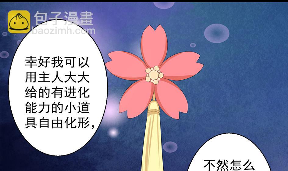 《天狐劫》第088劫 变成男银？！ 第10页