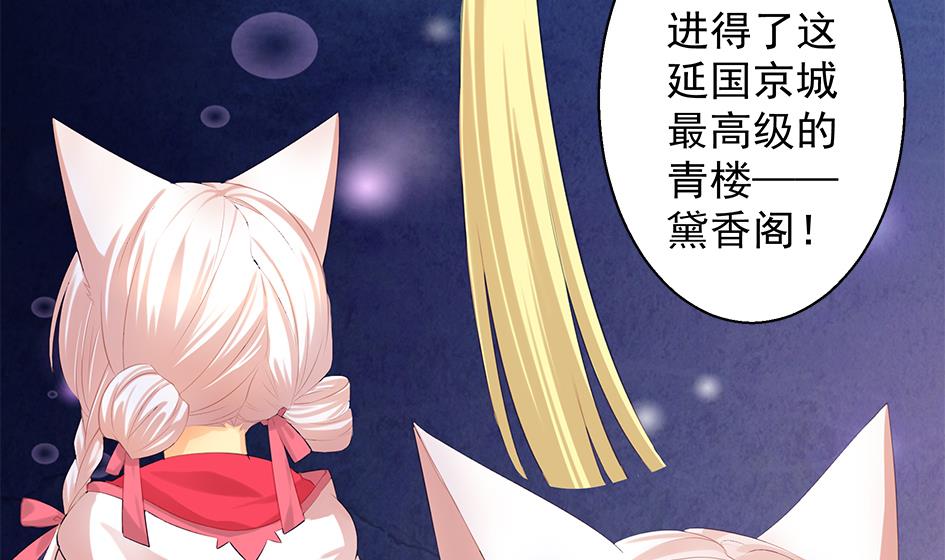 《天狐劫》第088劫 变成男银？！ 第11页
