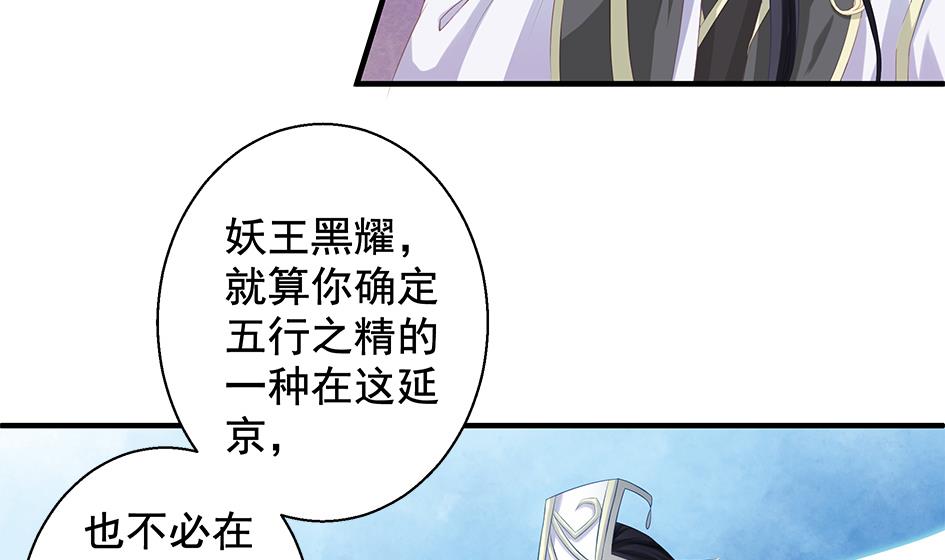《天狐劫》第088劫 变成男银？！ 第16页