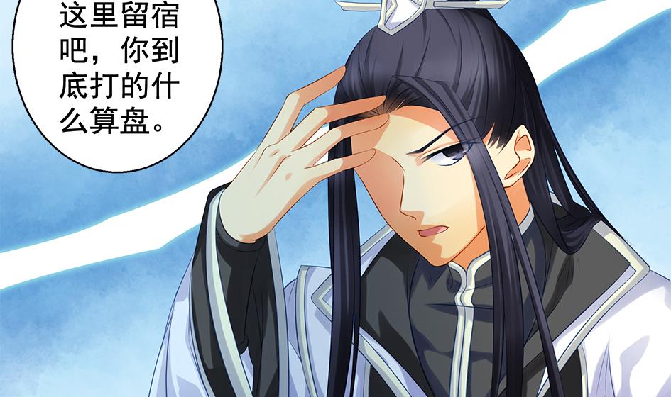 《天狐劫》第088劫 变成男银？！ 第17页
