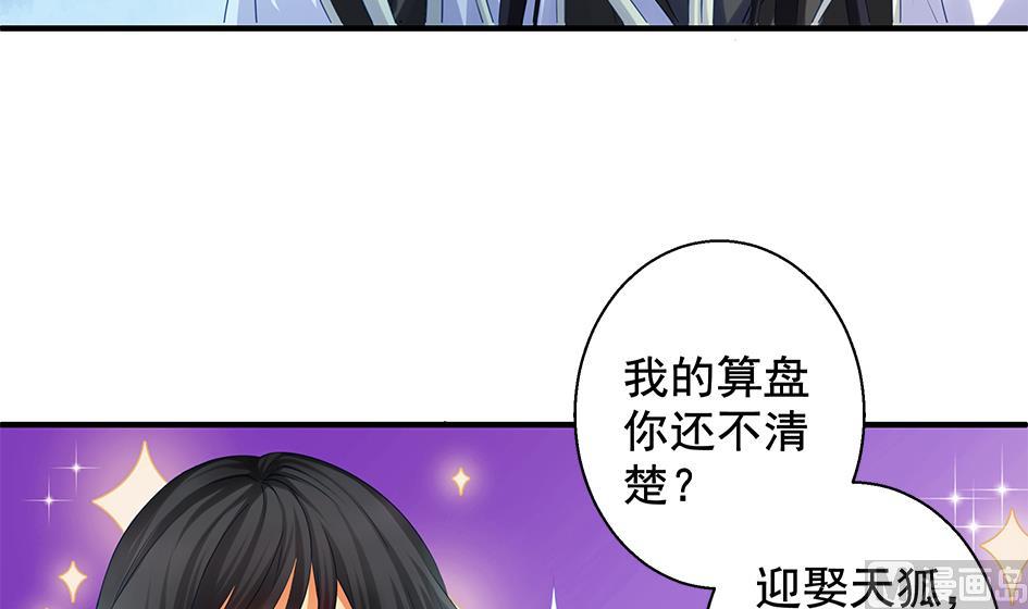 《天狐劫》第088劫 变成男银？！ 第18页