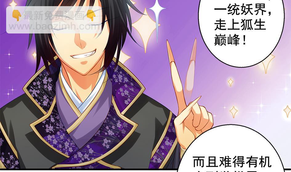 《天狐劫》第088劫 变成男银？！ 第19页