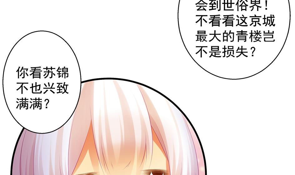 《天狐劫》第088劫 变成男银？！ 第20页