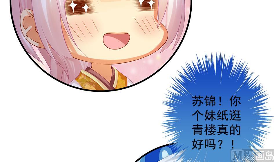 《天狐劫》第088劫 变成男银？！ 第21页