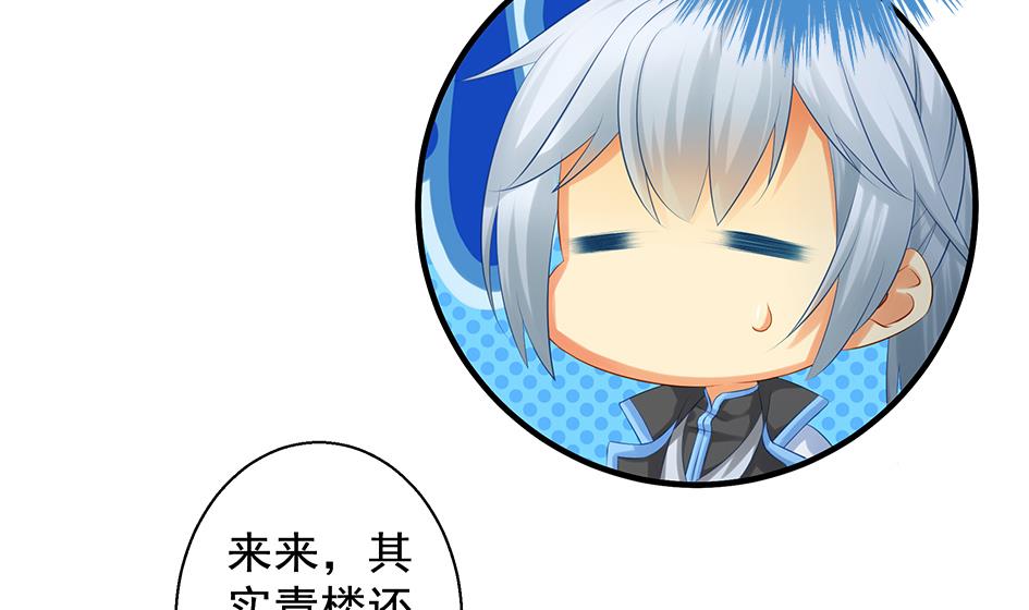 《天狐劫》第088劫 变成男银？！ 第22页