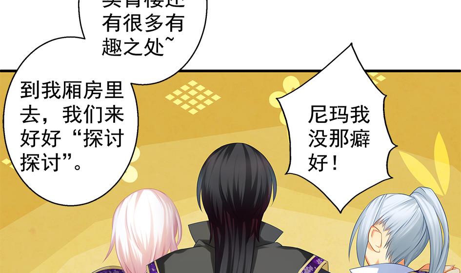 《天狐劫》第088劫 变成男银？！ 第23页
