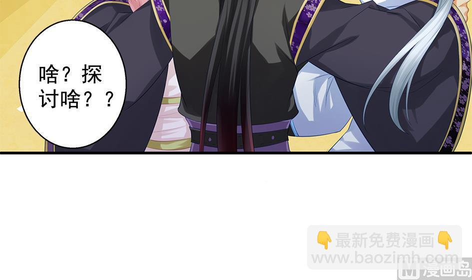 《天狐劫》第088劫 变成男银？！ 第24页