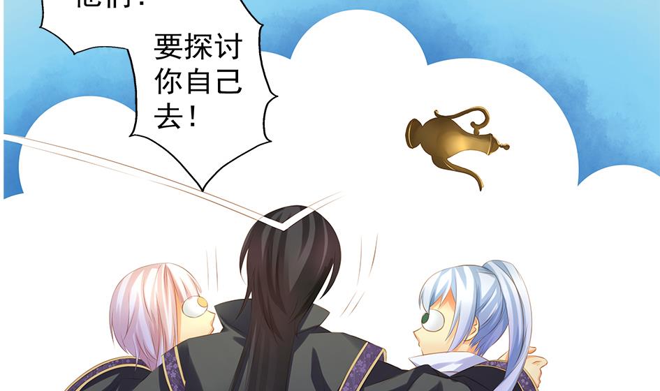《天狐劫》第088劫 变成男银？！ 第29页