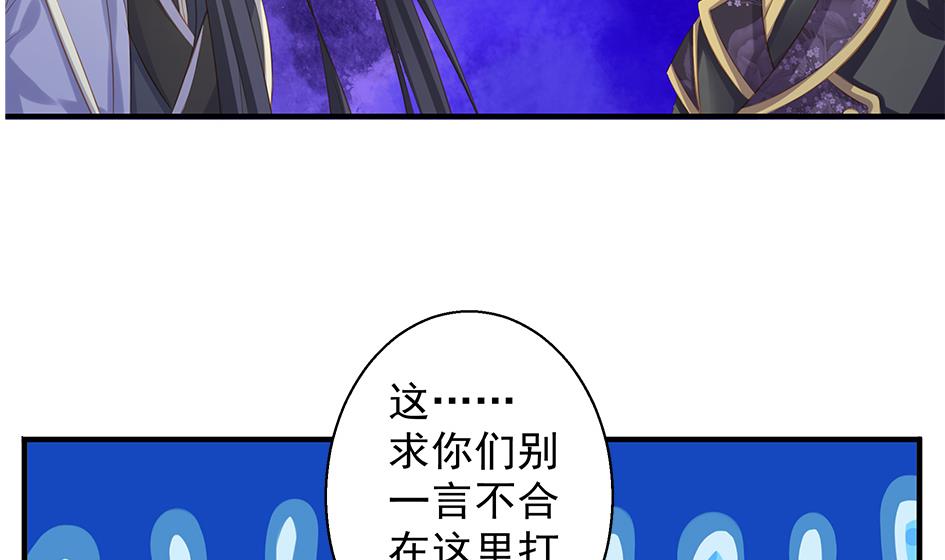 《天狐劫》第088劫 变成男银？！ 第32页