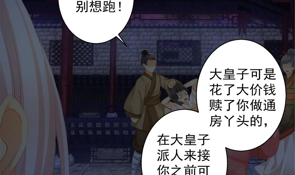 《天狐劫》第088劫 变成男银？！ 第35页