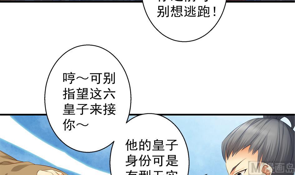 《天狐劫》第088劫 变成男银？！ 第36页