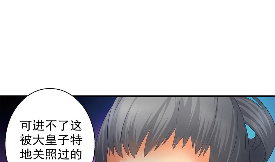 《天狐劫》第088劫 变成男银？！ 第38页