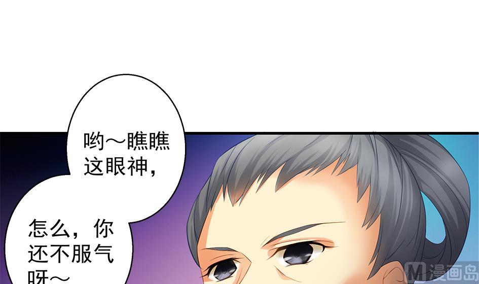 《天狐劫》第088劫 变成男银？！ 第42页