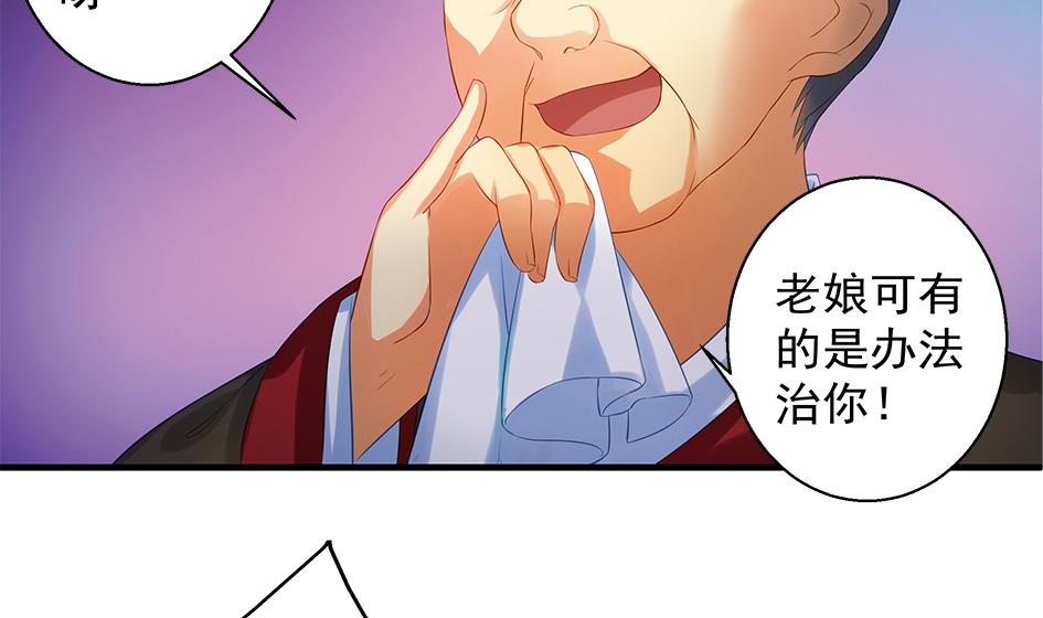 《天狐劫》第088劫 变成男银？！ 第43页