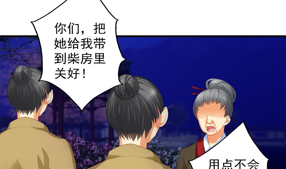 《天狐劫》第088劫 变成男银？！ 第44页