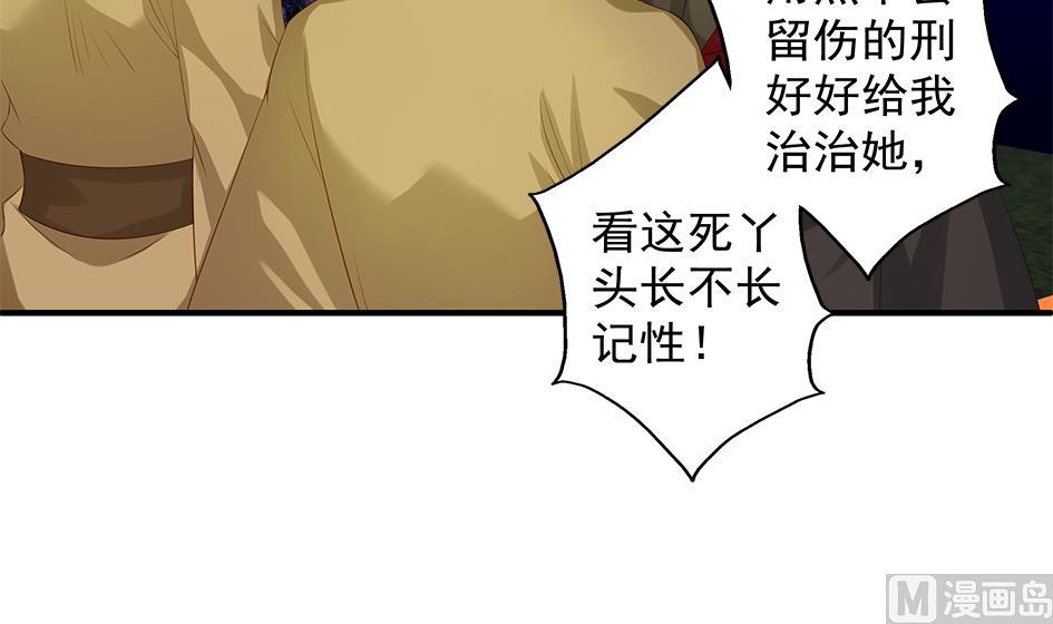 《天狐劫》第088劫 变成男银？！ 第45页