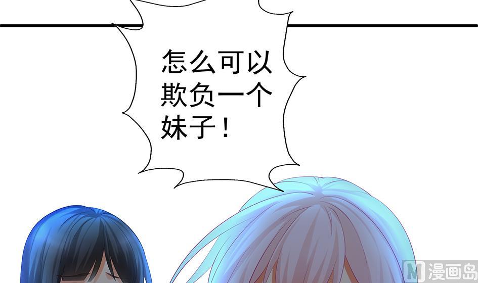 《天狐劫》第088劫 变成男银？！ 第48页