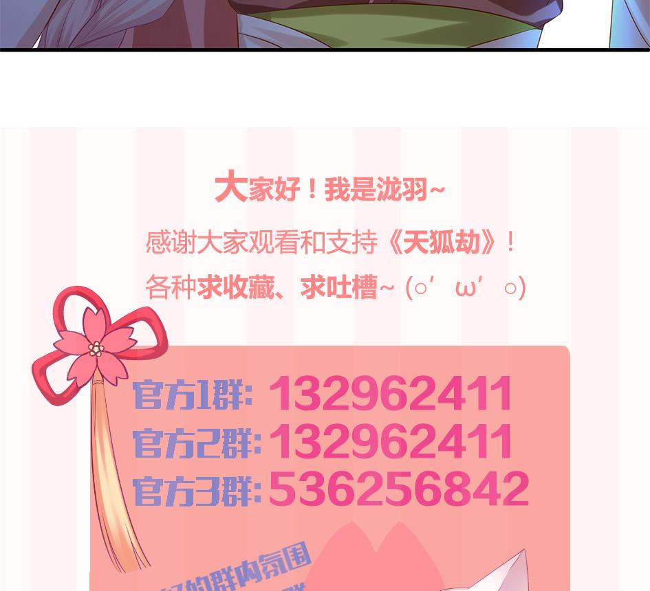《天狐劫》第088劫 变成男银？！ 第50页