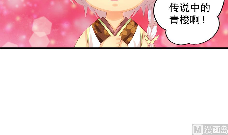 《天狐劫》第088劫 变成男银？！ 第9页