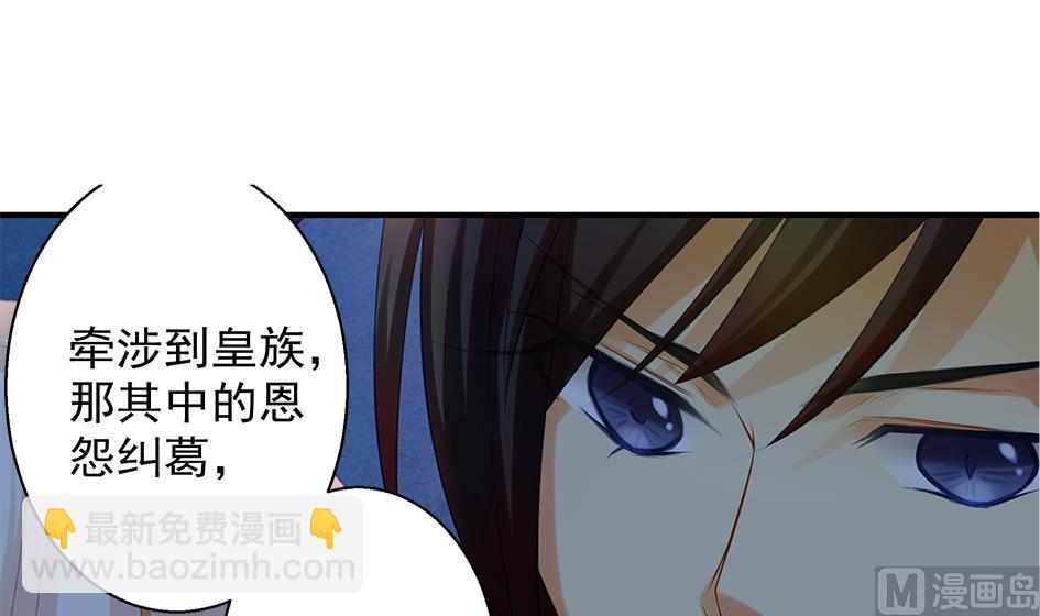 《天狐劫》第091劫 替身 第21页
