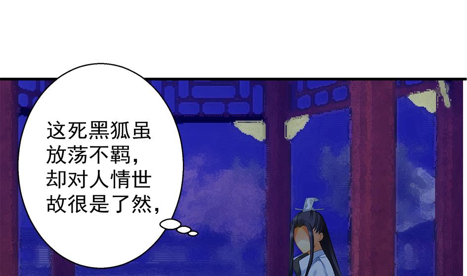 《天狐劫》第091劫 替身 第23页