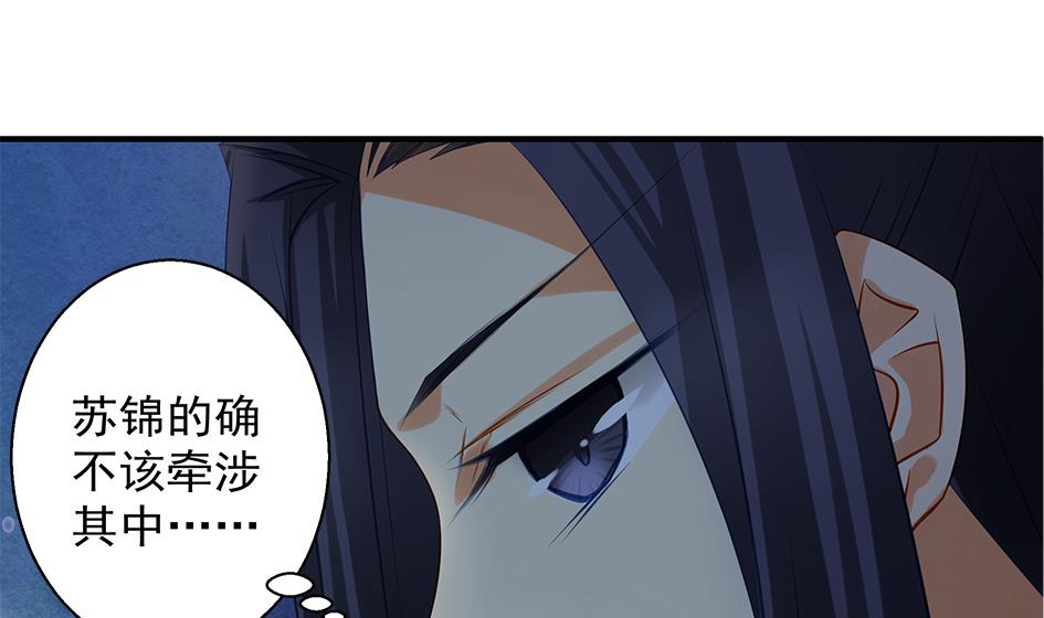 《天狐劫》第091劫 替身 第25页