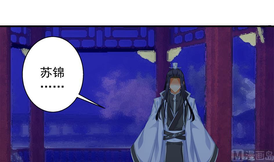《天狐劫》第091劫 替身 第27页