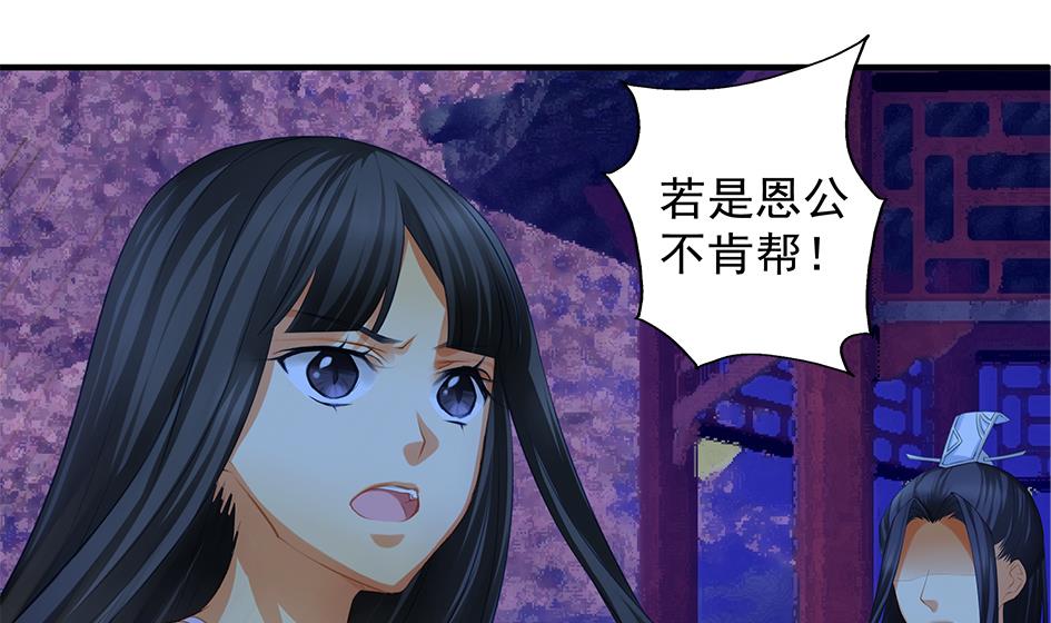 《天狐劫》第091劫 替身 第29页