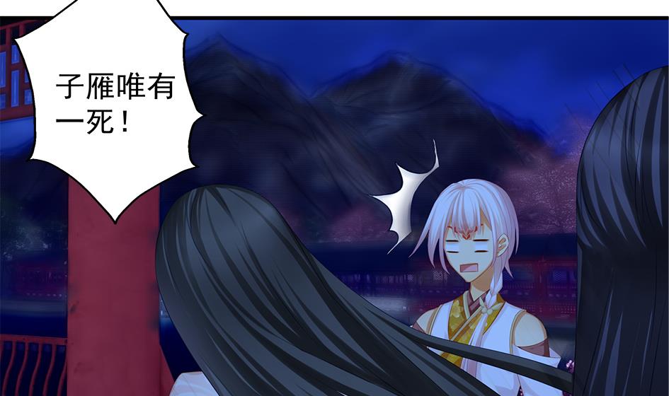 《天狐劫》第091劫 替身 第31页
