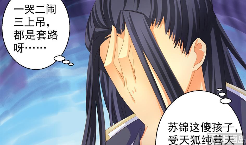 《天狐劫》第091劫 替身 第39页