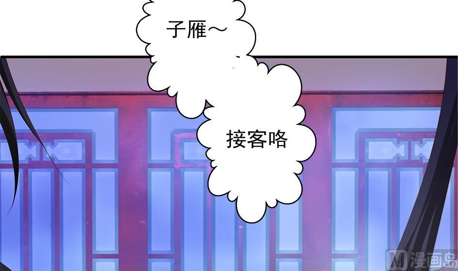 《天狐劫》第091劫 替身 第42页