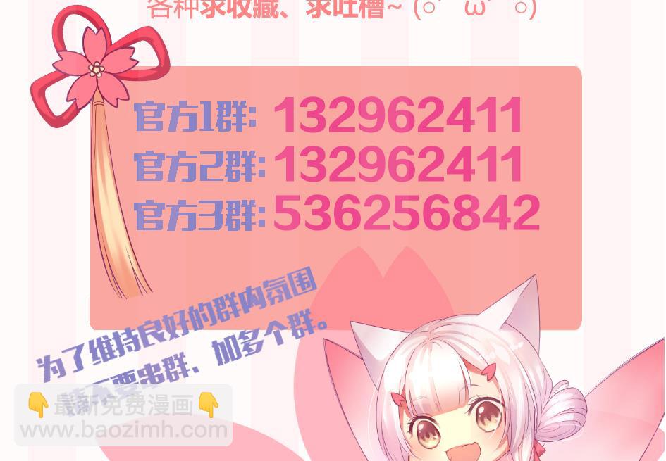 《天狐劫》第091劫 替身 第47页
