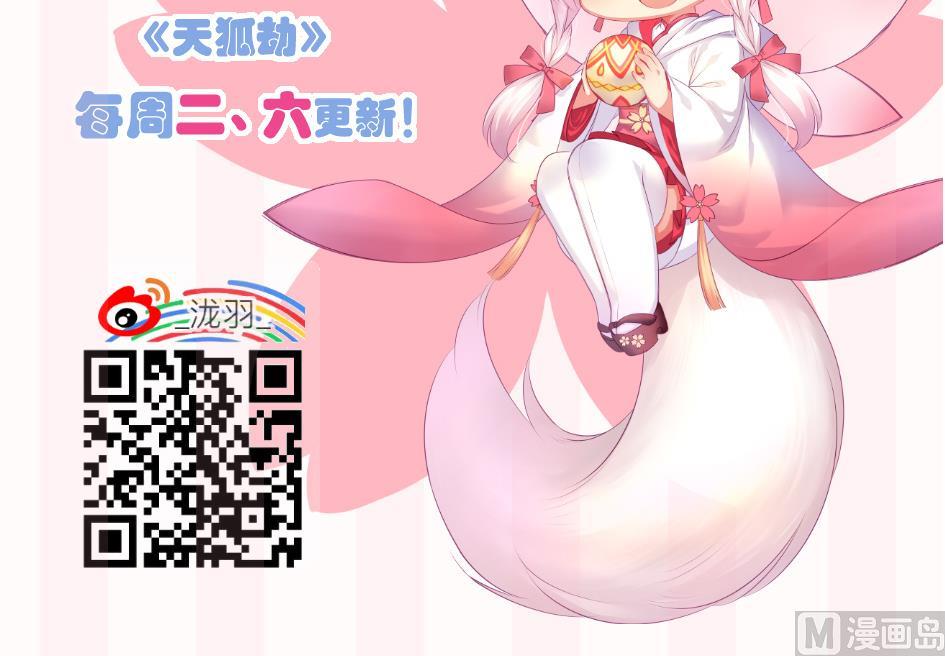 《天狐劫》第091劫 替身 第48页