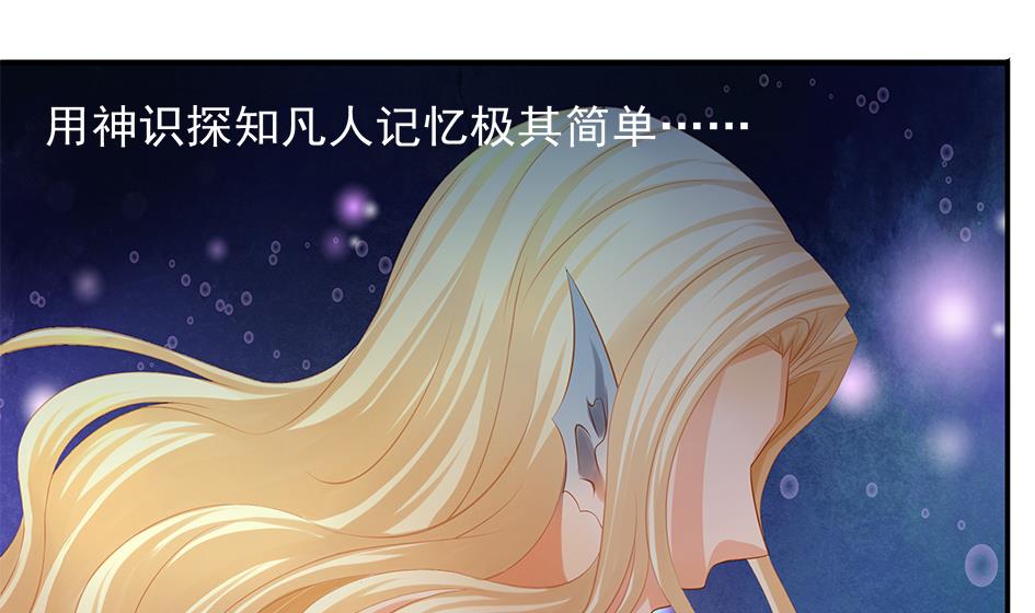 《天狐劫》第091劫 替身 第4页