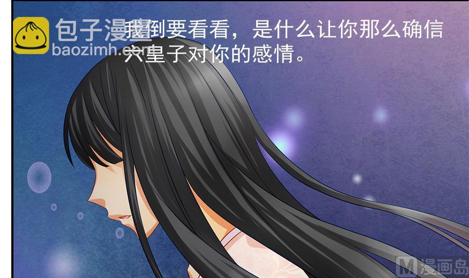 《天狐劫》第091劫 替身 第6页