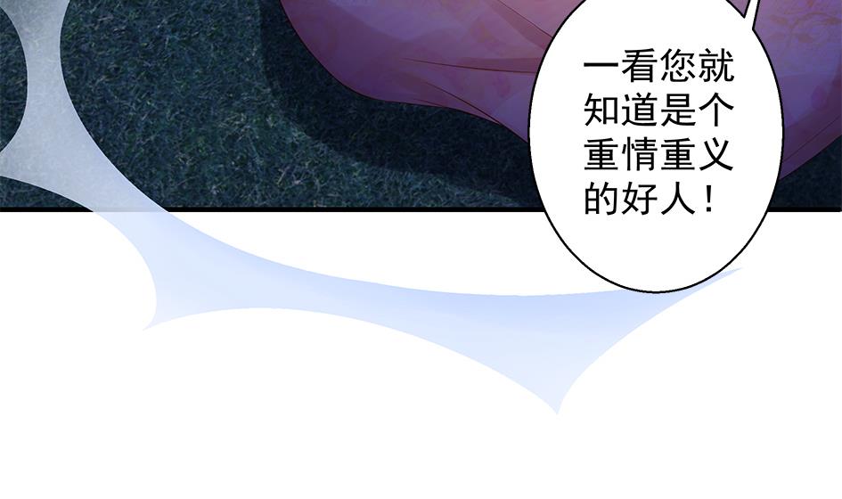 《天狐劫》第089劫 恋慕 第22页