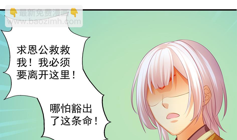 《天狐劫》第089劫 恋慕 第23页