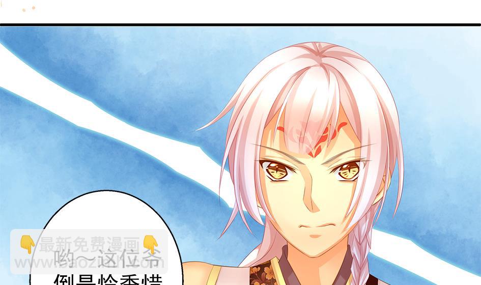 《天狐劫》第089劫 恋慕 第2页