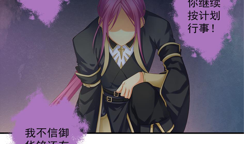 《天狐劫》第089劫 恋慕 第35页