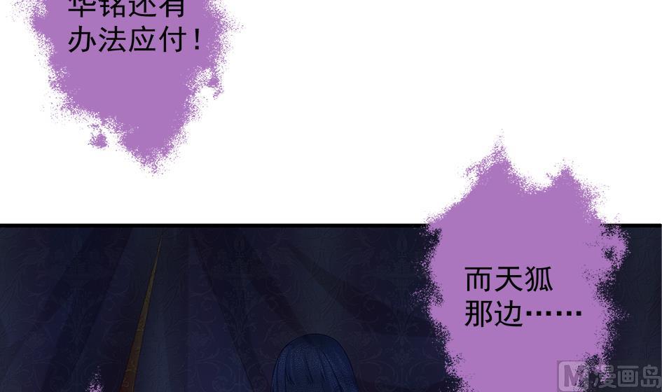 《天狐劫》第089劫 恋慕 第36页
